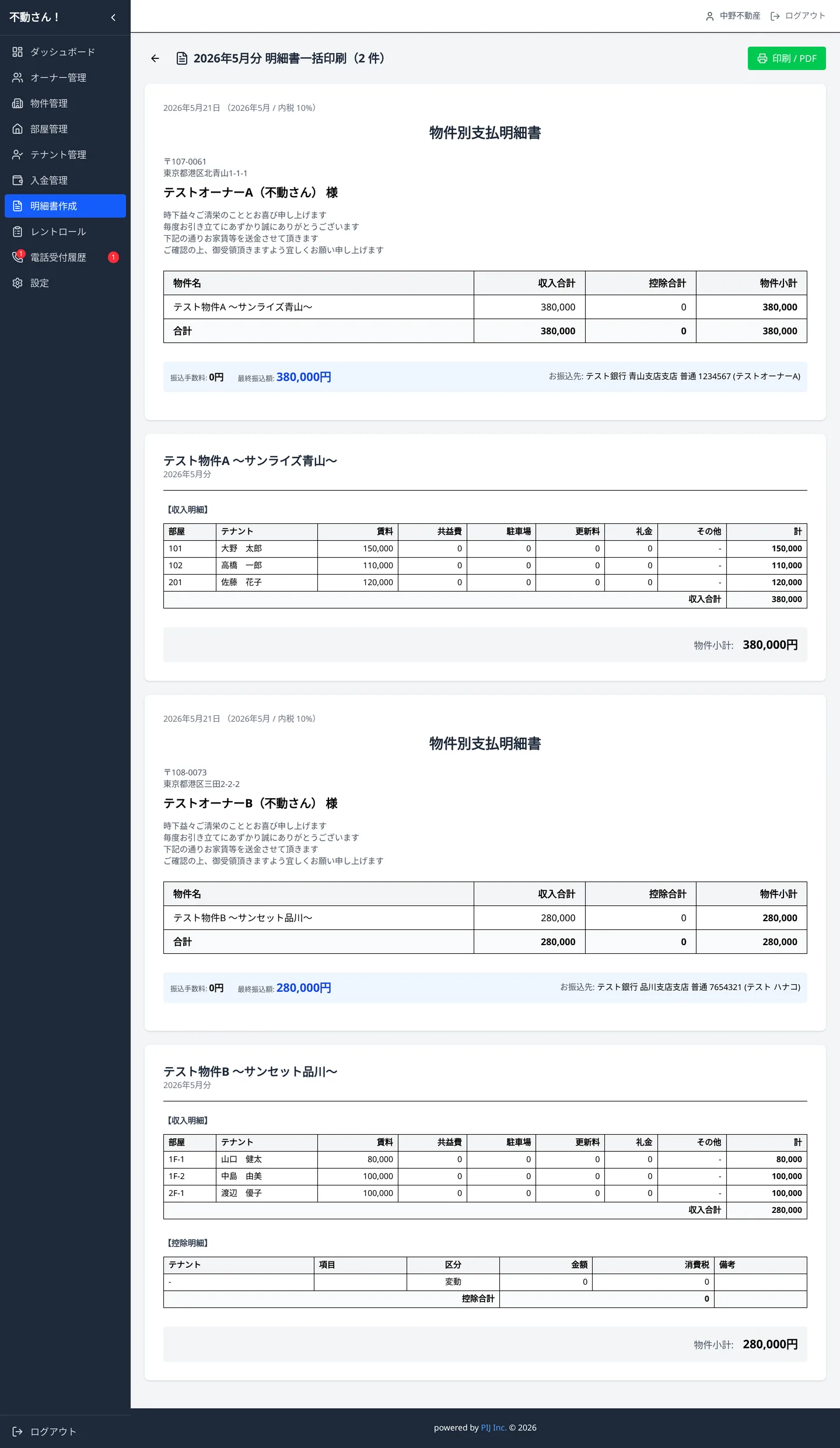明細書一括印刷画面